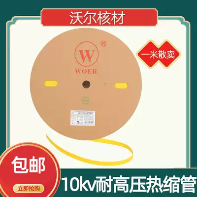 Wall high voltage 10kv heat shrinkable tube black color high temperature wire sheath continuous busbar insulation sleeve