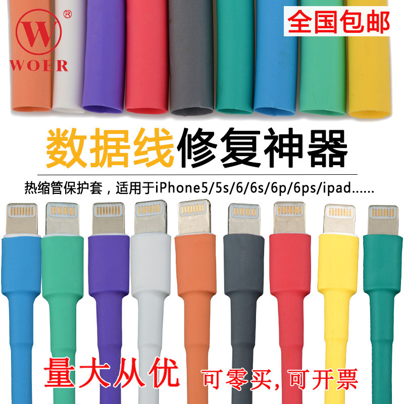 Wall heat shrinkable tube insulation sleeve Android data cable repair earphone wire broken skin repair protective sleeve shrink tube