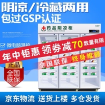  Lianbao pharmaceutical cool cabinet freezer double-door display cabinet Vertical three-door pharmaceutical refrigerator single GSP certification cabinet