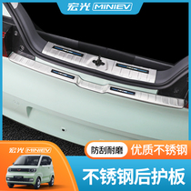Wuling Hongguang MINI EV trunk guard miniev decorative interior modification special welcome door sill strip