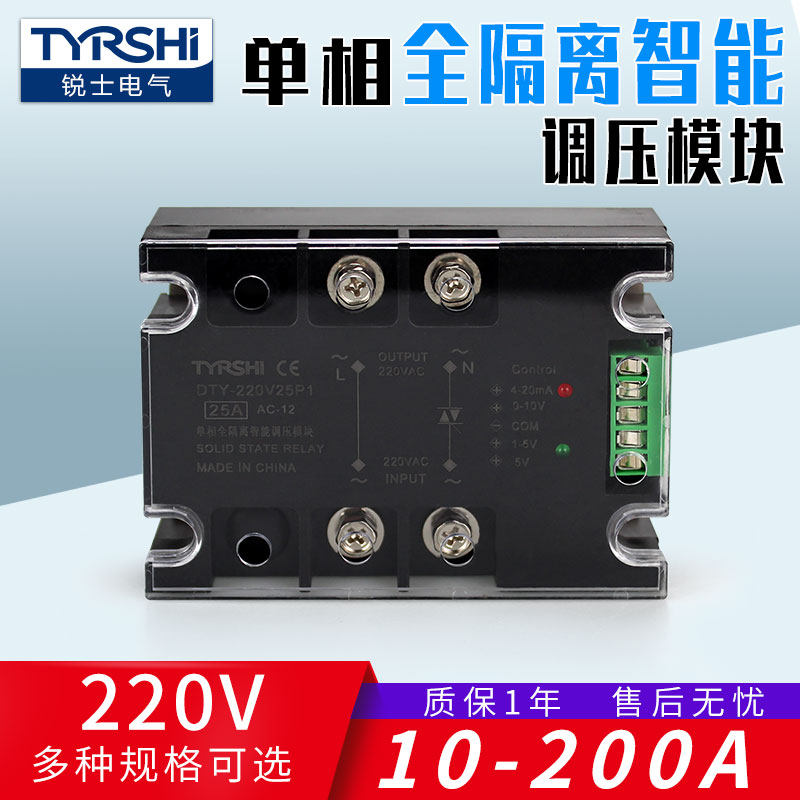 DTY single phase full isolation intelligent AC pressure regulator module 0-5V 10V 4-20MA solid state regulator 220V