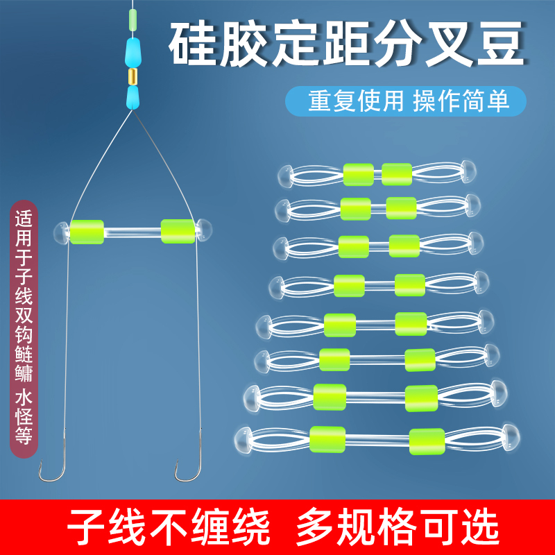 Sub-Line Splitter, Silicone Line Separator, Double Hook Fixed-Distance Space Bean, Anti-Tangle Separator, Anti-Tangle Fishing Accessories