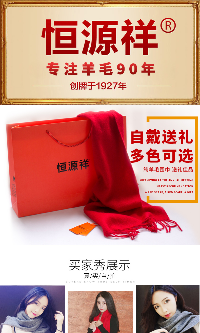 羊毛含量96%以上，恒源祥 新款纯色 长款羊毛围巾 59元包邮 买手党-买手聚集的地方