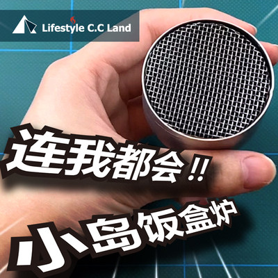 CCLand Outdoor Camping Club Kojima stove Kojima lunch box stove original handmade DIY alcohol stove DIY cooking is great