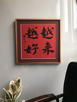 Getting better and better calligraphy calligraphy and painting works