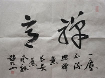 Zhao Dashans calligraphy works are true handwritten original original calligraphy and painting Zen is spotless