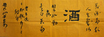 Zhao Dashans calligraphy works wine Cao Cao short song line
