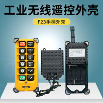 F23 series remote control Housing line double beam driving F23-A F23-BB handle housing accessories