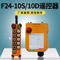 F24-10S 10D double beam driving remote control industrial remote control wireless crane electric hoist remote control