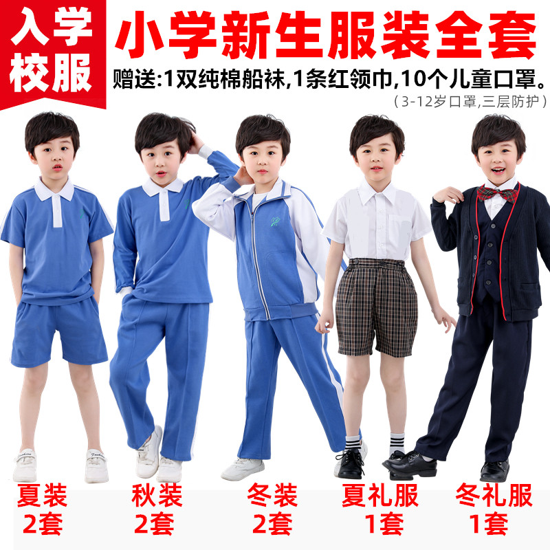 Shenzhen primary school students uniform men's uniform school freshmen admission clothing Spring, summer, autumn and winter season dress full set
