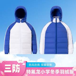 深圳小学生校服羽绒服外套轻便蓄热抗寒90白鸭绒防风防水防油污