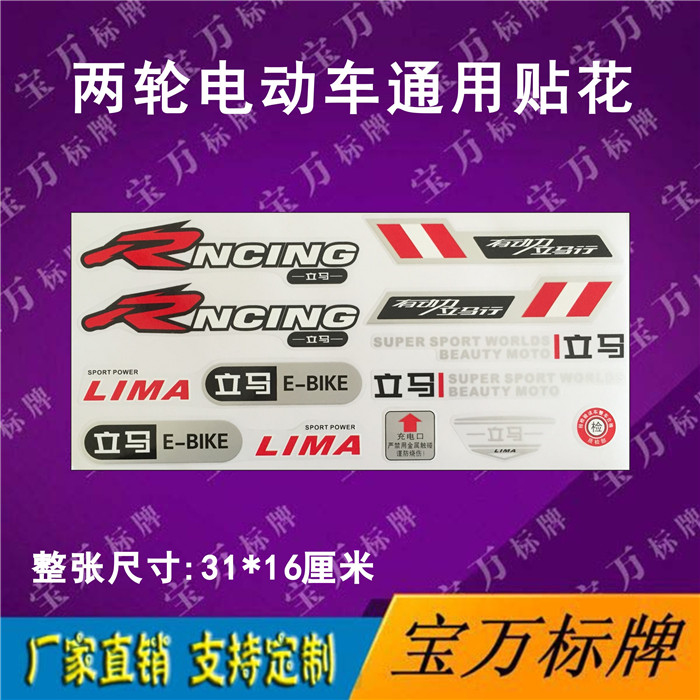 Standing horse small tortoise pedal electric motor car electric car electric personality stickup high temperature resistant car label body label waterproof patch drawing custom-made