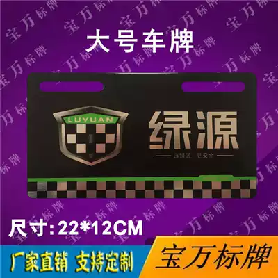 Green source electric car advertising plate tail plate rear card front plate electric ferry license plate custom acrylic PVC card
