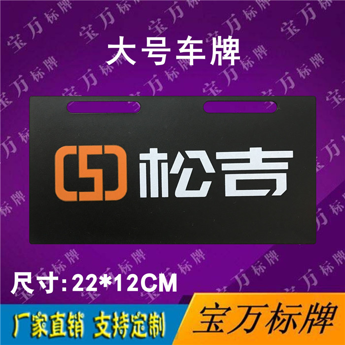 Songji electric license plate tail plate customization