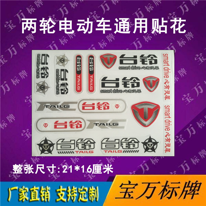 Taiwan bell electric car stickers electric car stickers body personality waterproof stickers film decorative decals modified body stickers
