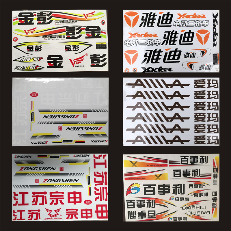 Jiangsu Zongshen decal tricycle labeling electric car sticker paper soft sticker body sticker art three-wheeled boxcar