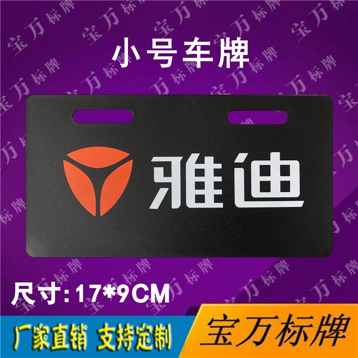 Electric vehicle front plate tail plate Yadi Acrylic dealership billboard customization Team tail plate custom rear plate