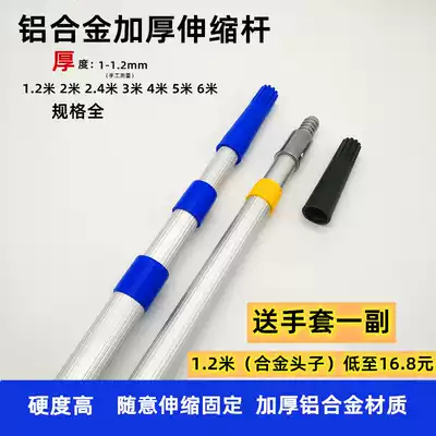 High-quality paint coating roller paint tool lengthened and thickened aluminum alloy telescopic rod 1 2 2 3 4 5 6 meters