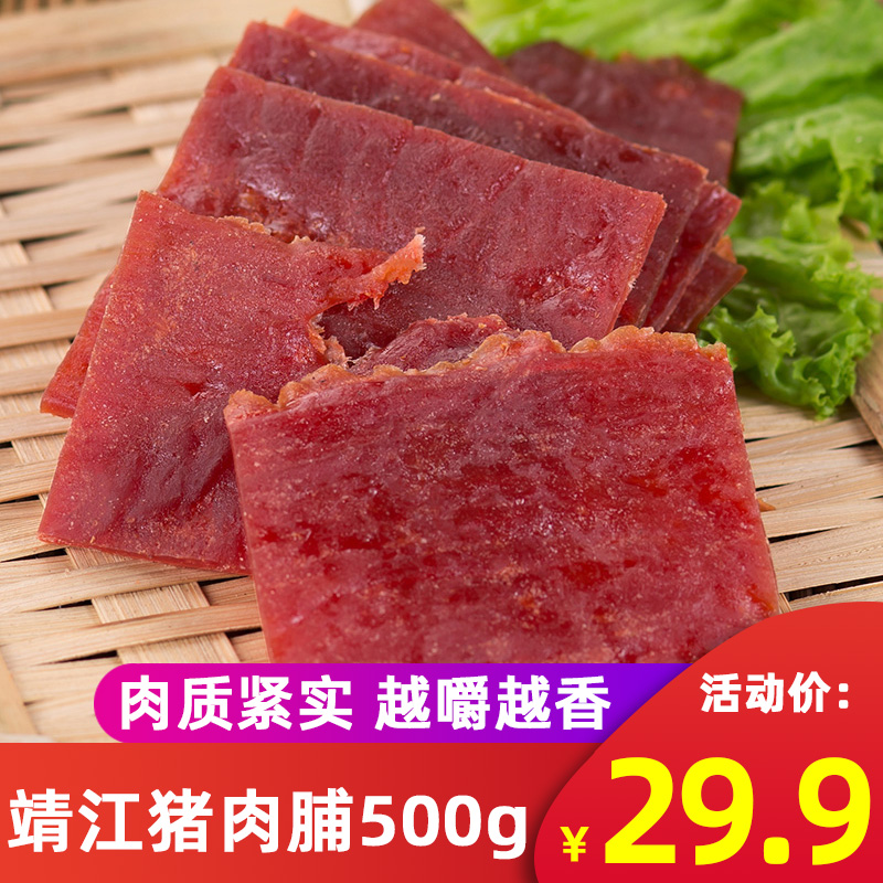 Jingjiang Pork Praline 500g Deputy Slice Honey Meat Gourmet Food Casual Snacks 1 Catty Meat Dry Ternet Red Snack
