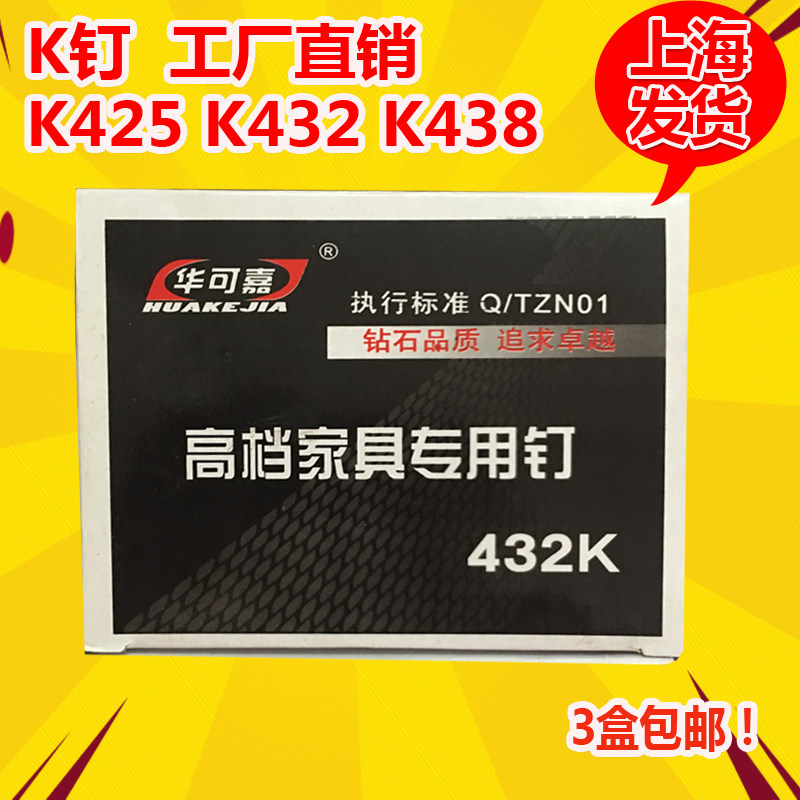 Knail Code Nails Furniture Nail large size K425 K425 K432 440K 440K nail gun exclusive