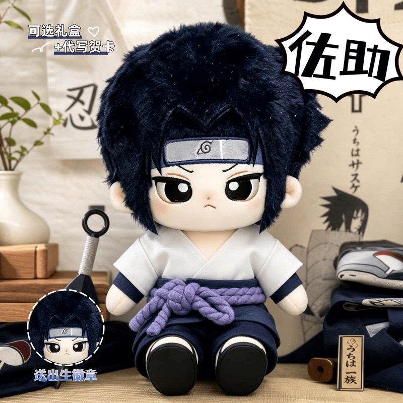 Naruto Sasuke Attribute 20cm Cotton Doll, Handsome and Good-Looking Plush Toy, Peripheral Birthday Gift
