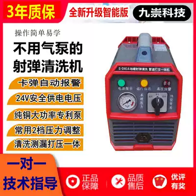 Projectile cleaning machine high pressure cleaning pump floor heating geothermal water absorbent bullet cleaning pressure leak detection All Jiuchong technology