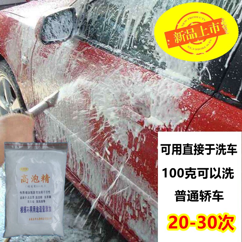 High - bubble refined foaming agent Wash car wash wax wash wash wash wash handliquid cleaning and fine - paste special activator
