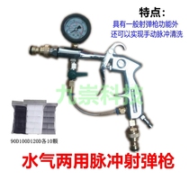 Projectile gun water and gas dual-purpose floor heating geothermal cleaning machine sponge projectile gun quick joint gun head Jiuchong Technology