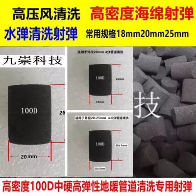 Sponge projectile sponge ball sponge bullet 100D high density black medium super hard test bomb floor heating geothermal cleaning