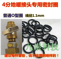 Floor heating water separator sealing ring O-ring conical ring geothermal water diverting valve sealing ring rubber ring gasket flat gasket