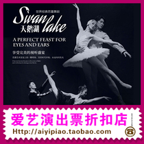 Liaoning Ballets world classic ballet Swan Lake (seat selection) performed at the National Center for the Performing Arts