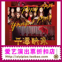 Tickets for the dance performance of the New Oriental Aesthetics dance drama Image of Pingtan directed by Yang Liping 6 14