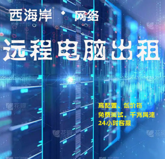 远程电脑出租模拟器多开游戏单窗口工作室单路E5服务器云电脑租用