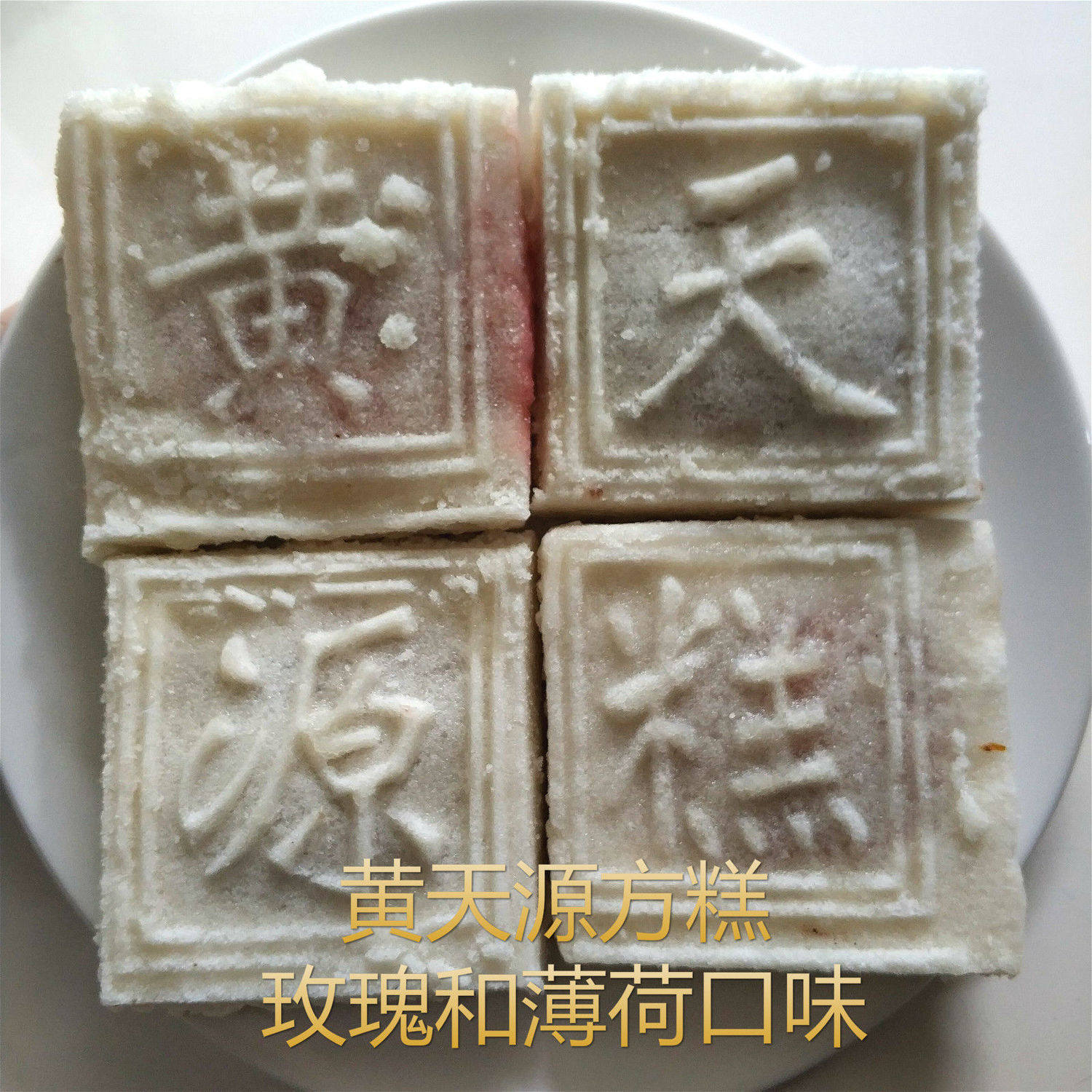 Suzhou specialty centenary yellow tianyuan large cake rose and mint flavor a total of 4 bulk pastries