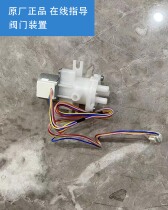 Weiwei Smart Toilet Original Factory New New Water Distributor Valve Device Accessories