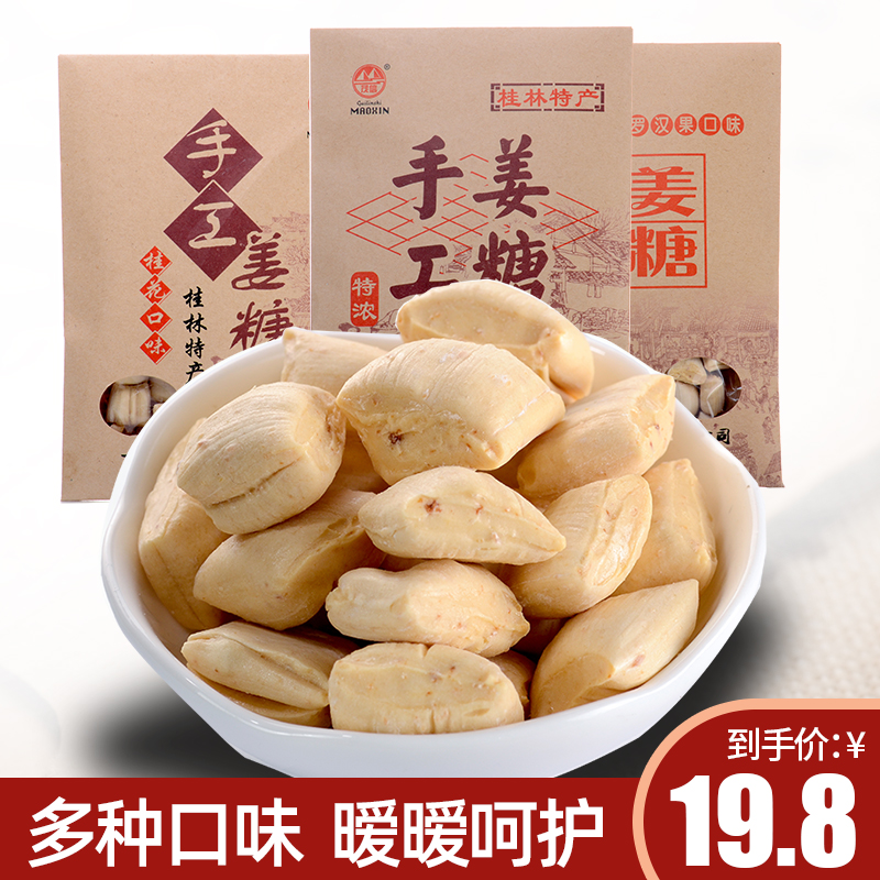 Guilin specialite handmade Yangshuo ginger Sugar 100GX5 bag Multi-taste Candy Ginger Sugar Snacks Snack