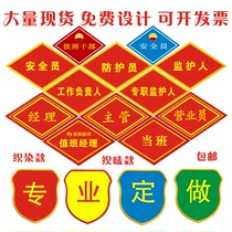 Diamond-shaped safety officer guardian manager team leader work leader on-site protection officer blank armband