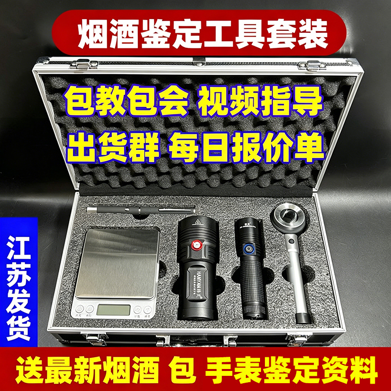 Tai Mao Laojiu (Aged Liquor) Appraisal Flashlight Rechargeable Liquor Inspection Tool Set with Box for Checking Liquor Quality and Grading Tai Mao Laojiu (Aged Liquor) Appraisal Flashlight Rechargeable Liquor Inspection Tool Set with Box for Checking Liquor Quality and Grading