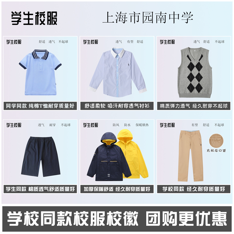 Shanghai Yuannan Middle School Student-Style T-Shirts, Pants, Shirts, Vests, Dress Pants, and Windbreakers [School Uniforms in Stock]