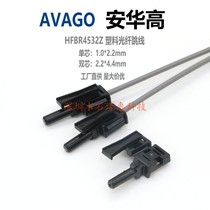 Original AVAGO Anhwa High HFBR4532Z plastic fiber jumper black plastic connector V-PIN connector