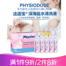 French imported newborn baby physiological sea salt water clean clean mouth and nose belly button wash nasal water 40
