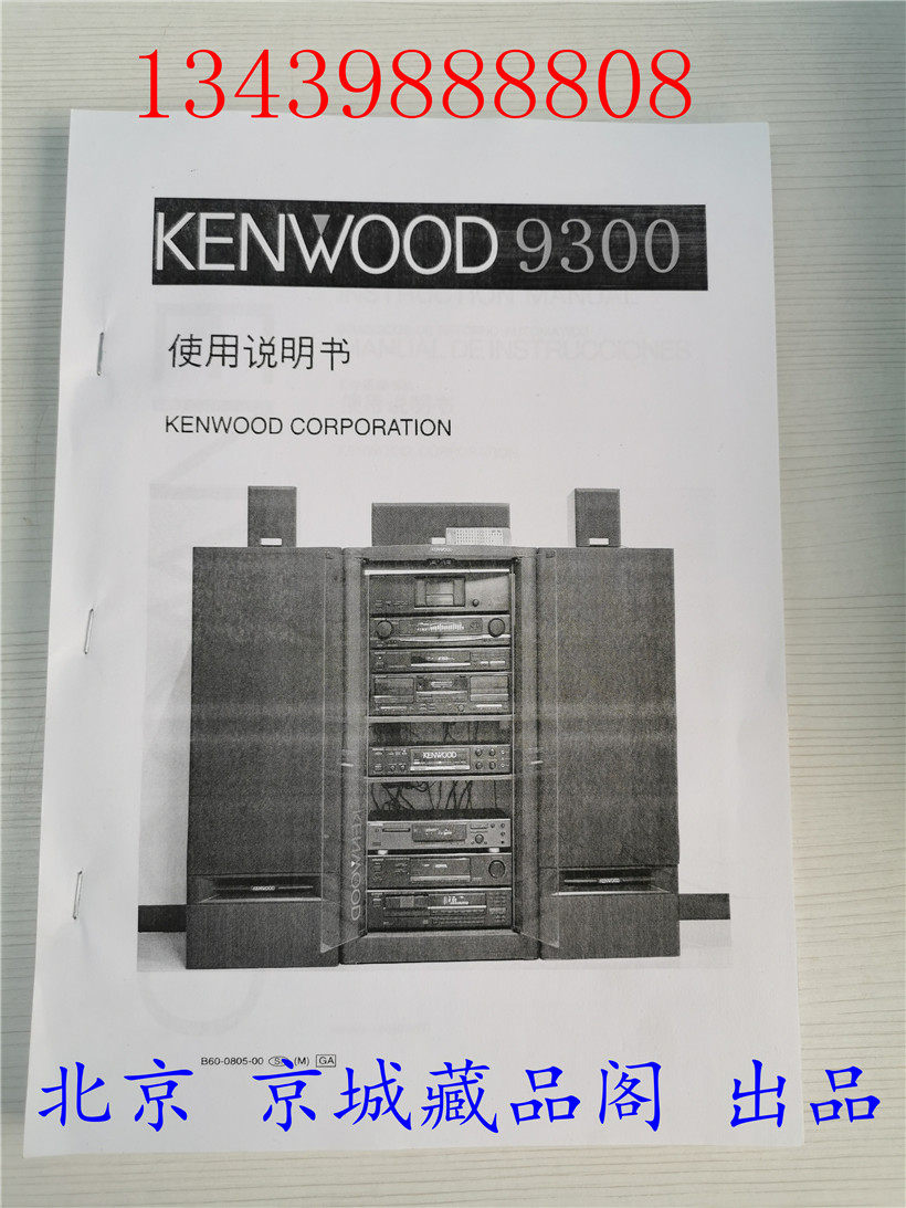 Jiangwo 9300 combined audio instruction manual copy of the instruction manual 7 layer instruction