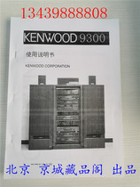 Kenwood 9300 combination audio instruction manual Copy of the instruction manual 7-layer instruction manual