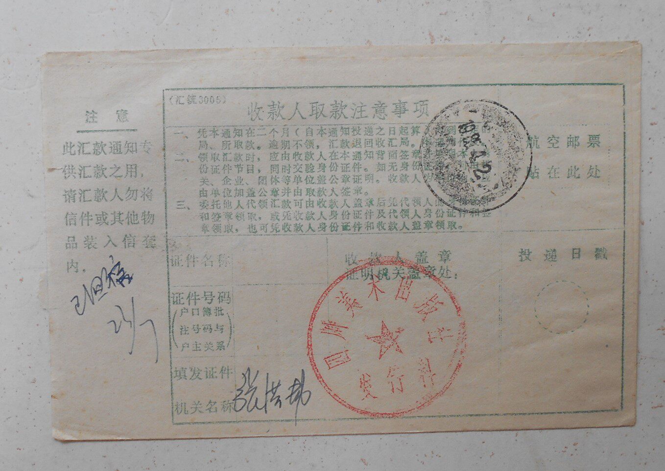 Handan 85.3.31 Chengdu 4.2 wordless special format stamp foreign exchange bill