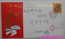 T124 Dragon Year Stamps Liaoning Province Stamp Work Conference Commemorative Cover Shenyang 88 4 1 First Day of Real Seal