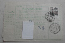 General 23 residential stamps Wuhan 89 5 15 Ziyang air money order single and double stamp clear with 4 cents postage