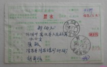 Longchang Yida telegram stamped 88 12 7 Blackwater surcharge remittance form