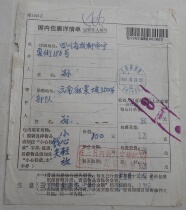 Malipo 98 4 29 Chengdu includes single and double stamps clearing machines surcharge of 0 50 yuan