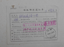 Chengdu 98 4 30 Practical Post 1402 pick-up mail notification slip will be stamped with express delivery postmark