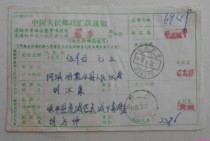Liang Ping 89 9 18 Blackwater surcharge remittance receipt is stamped 89 9 19